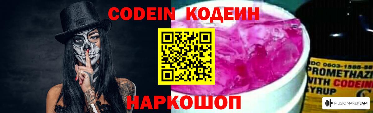 Лесозаводск  Codein Purple Drank  Вход с VPN 