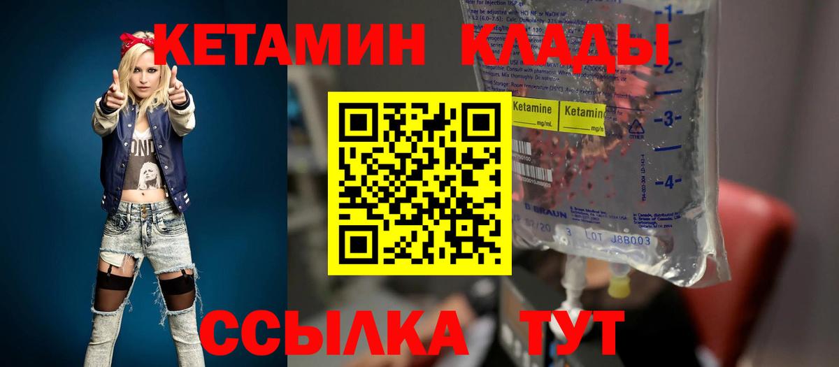 Кетамин VHQ Лесозаводск