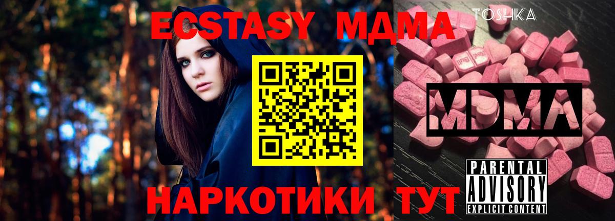 MDMA  Вход с VPN  MDMA Molly  Лесозаводск  MDMA Molly 