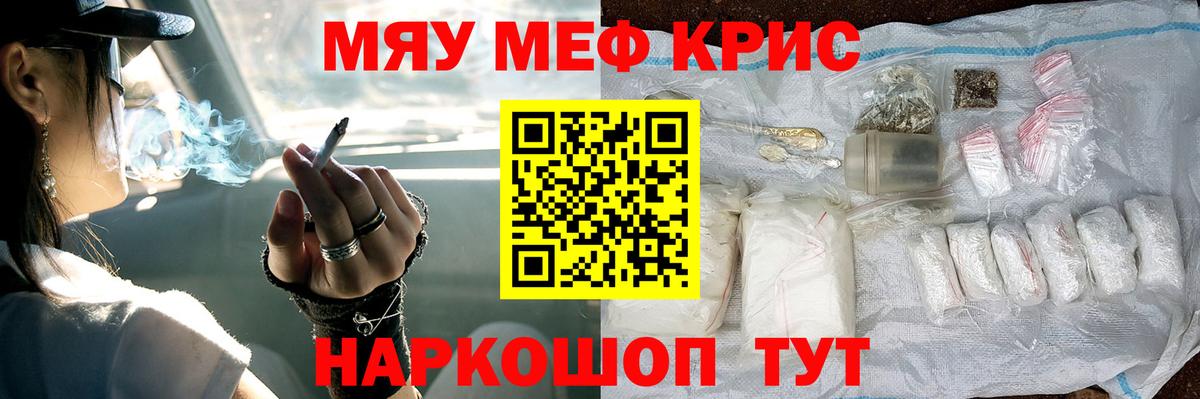 МЕФ кристаллы  МЯУ-МЯУ  Лесозаводск  МЕФ 4 MMC  Вход с VPN 