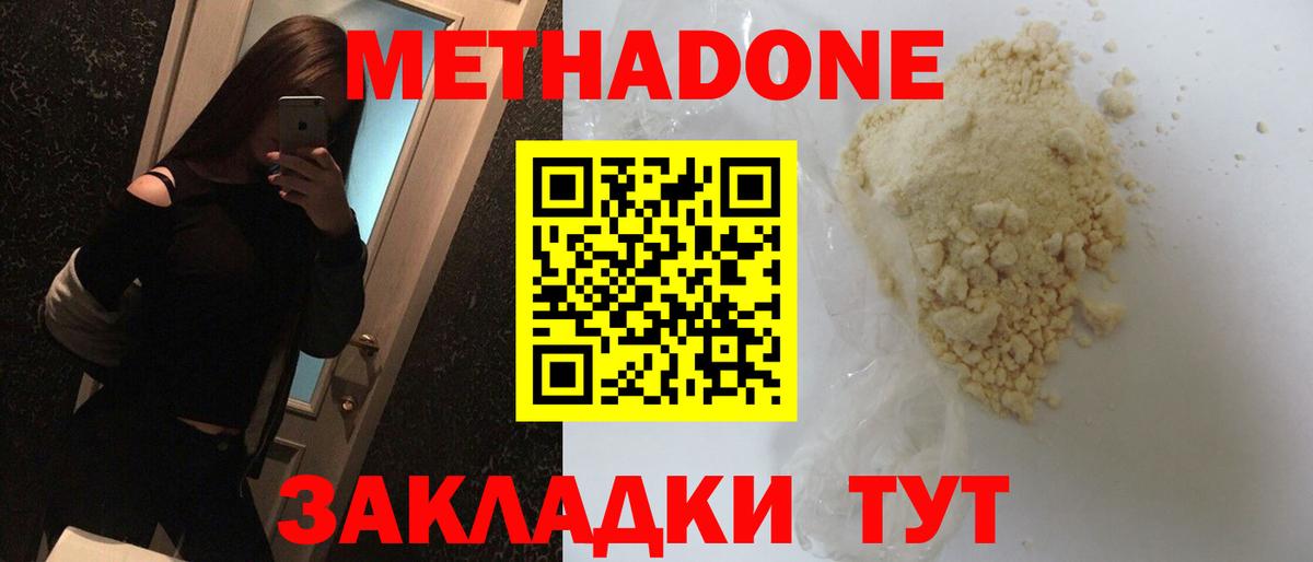 Лесозаводск  МЕТАДОН мёд  Вход с VPN  МЕТАДОН кристалл 